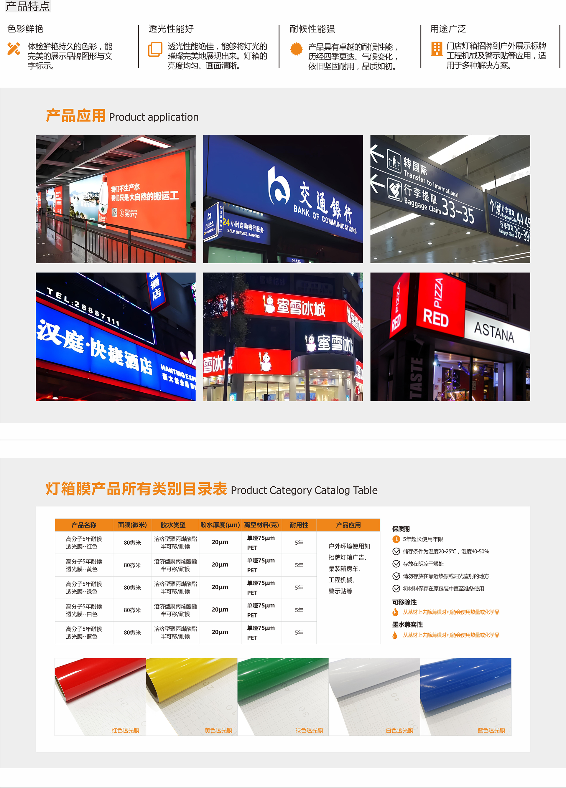 燈箱膜系列