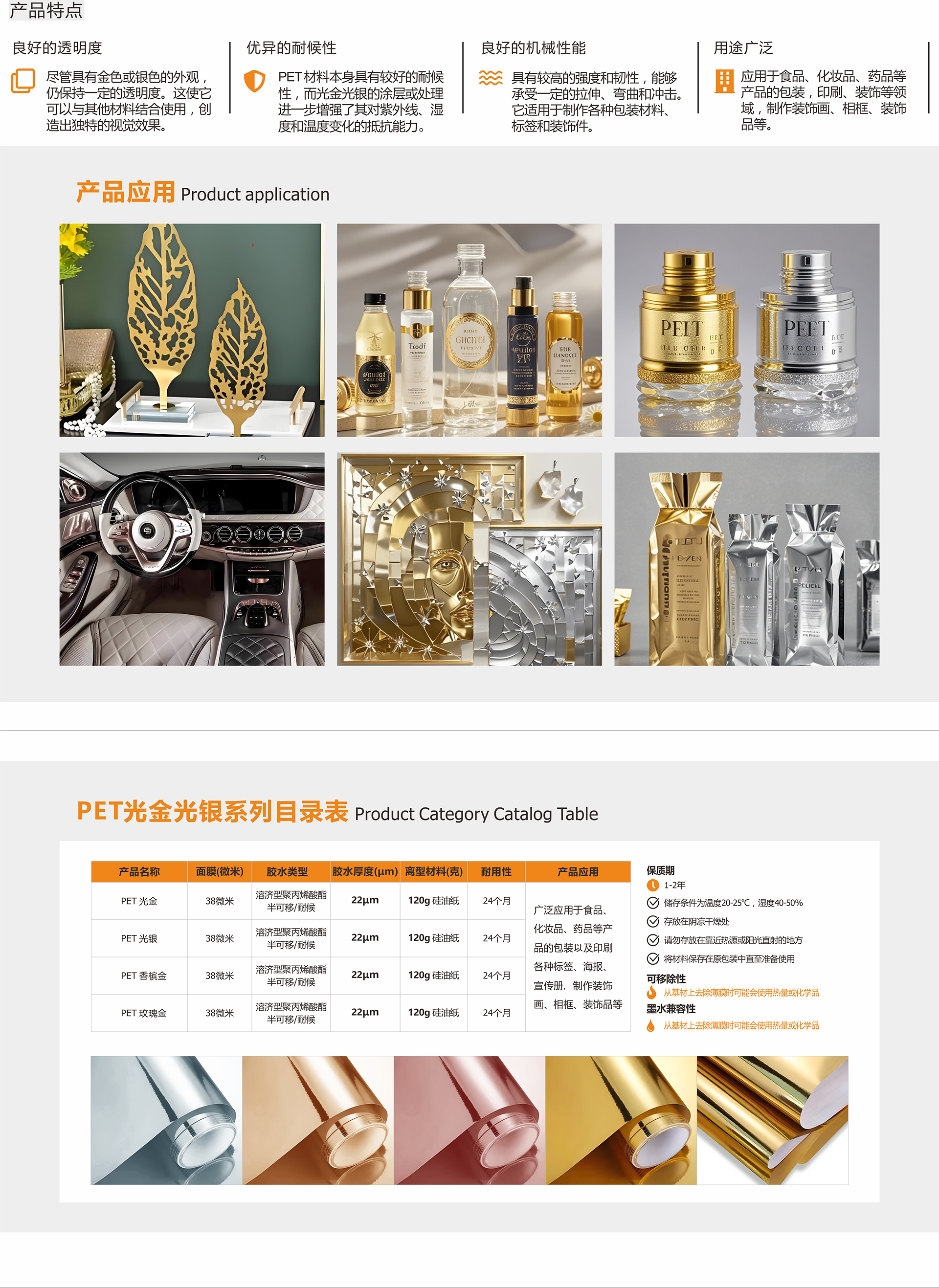 PET光金光銀 PET光金光銀