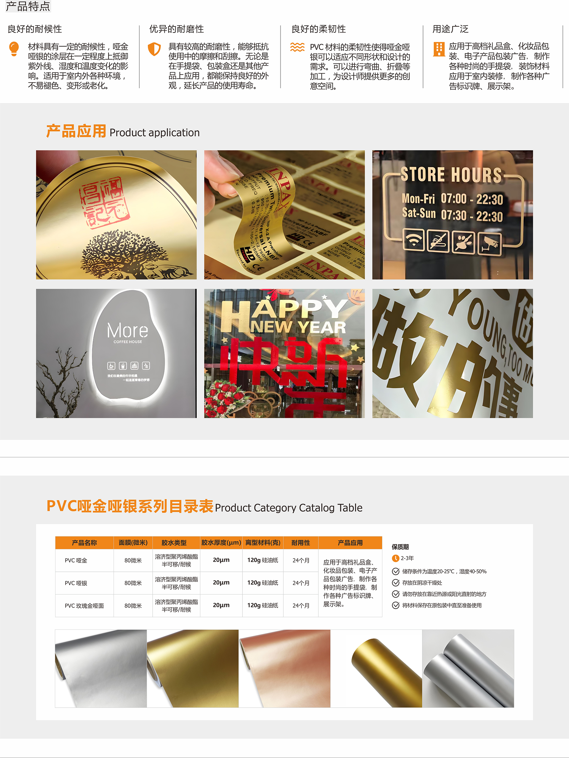 PVC啞金啞銀 PVC啞金啞銀