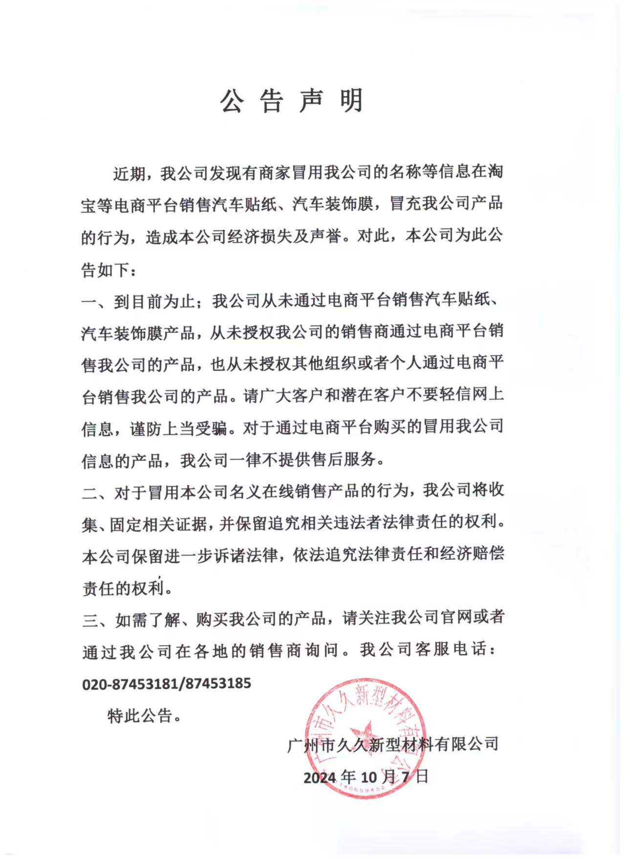 關于近期有電商商家冒用我司名稱的情況說明